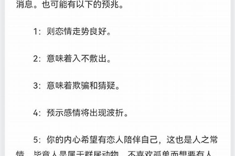 梦见前女友和我在一起了是什么意思啊