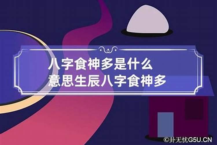 八字命理怎么看婚姻好不好呢女