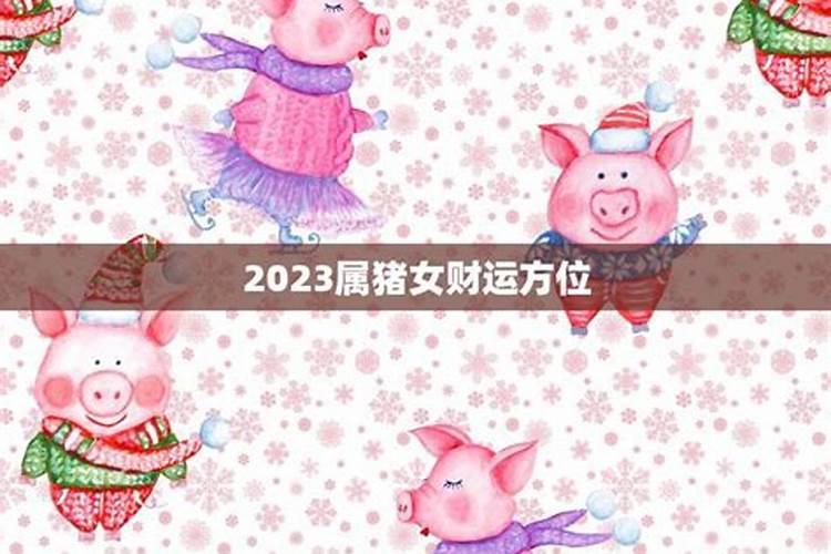 2023属猪三月运势如何