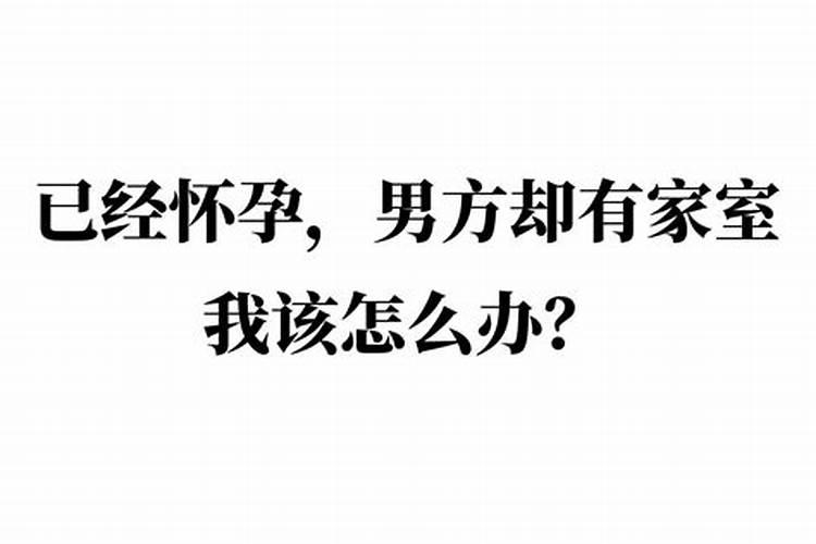 梦见朋友怀孕了要打掉