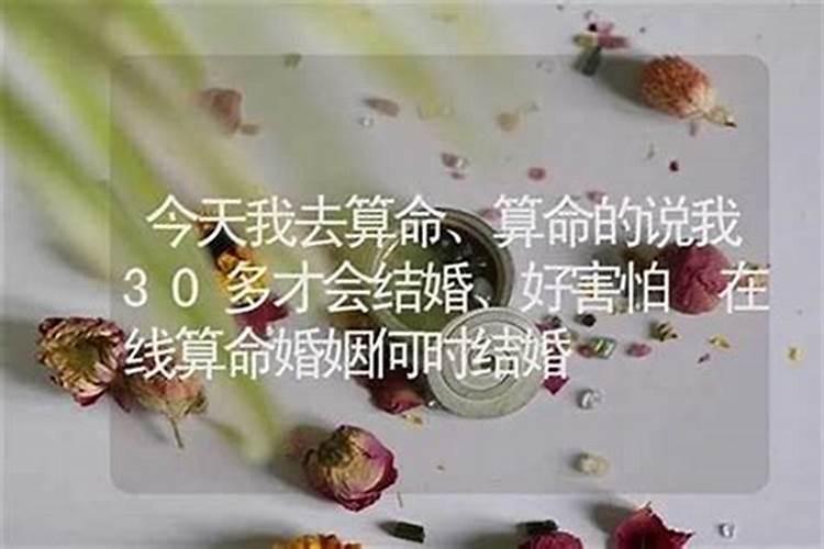 算命的说婚姻一般是什么意思