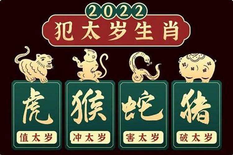 2022年犯太岁虎