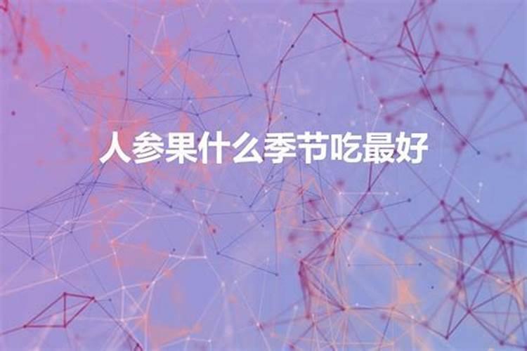 梦见别人给自己一个人参果