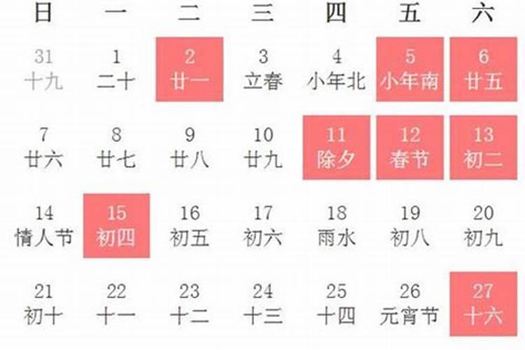 入宅日子2021年2月黄道吉日