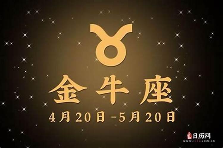 金牛星座运势