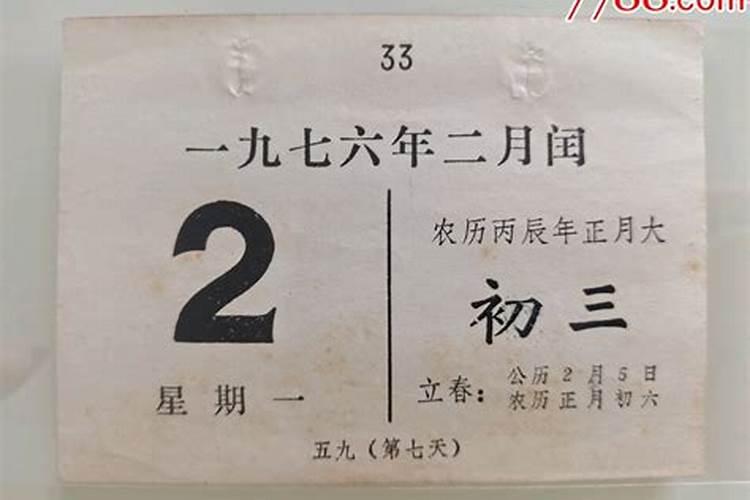 1973年正月初三是几号