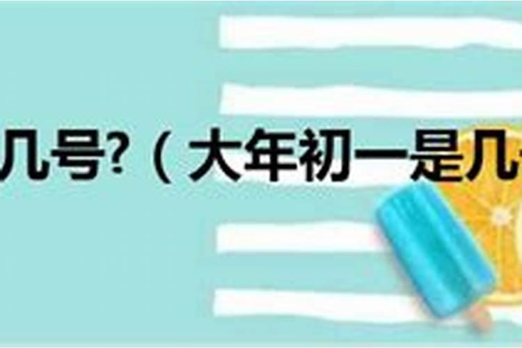 1969年农历正月初一是公历几月几日