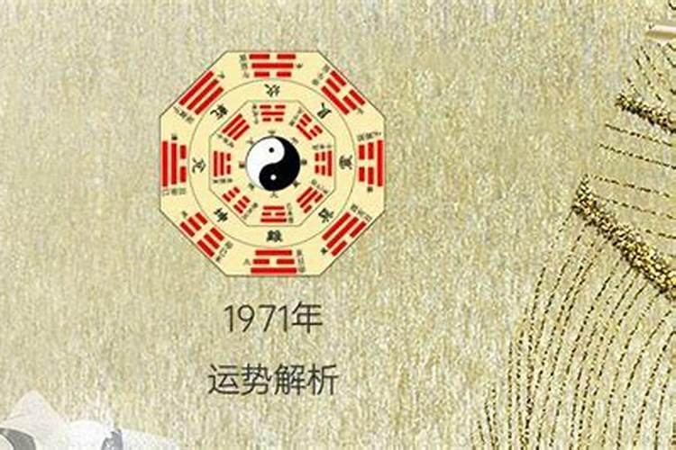 71年正月初十什么命