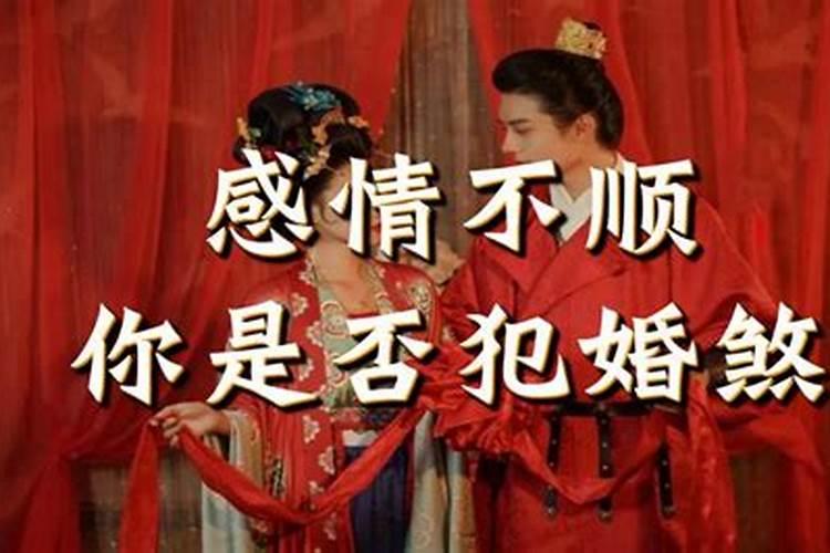 婚姻和财运不顺念什么经