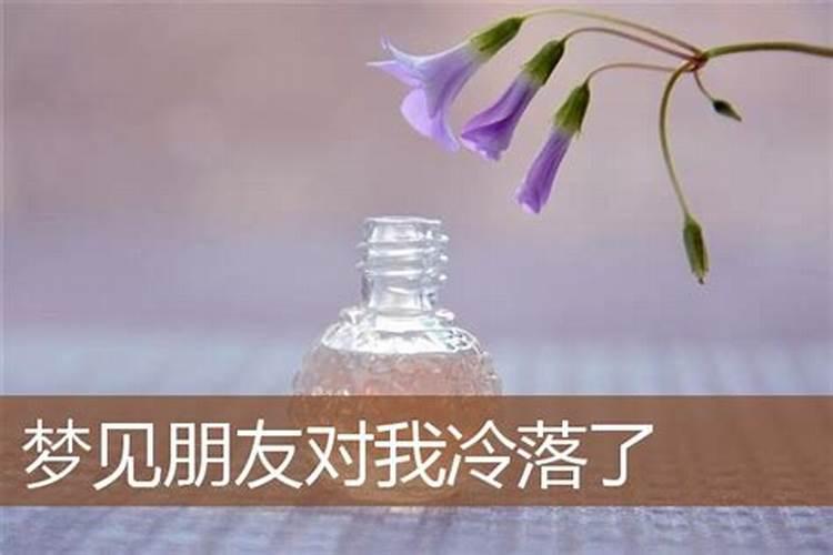 梦见朋友聚会自己被冷落