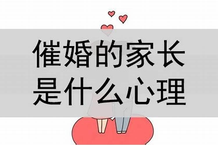 梦见女方家长催婚