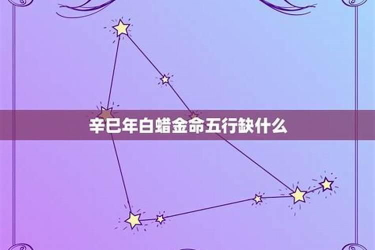 白蜡金五行缺什么