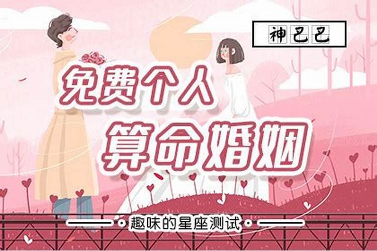 有测算婚姻的吗知乎