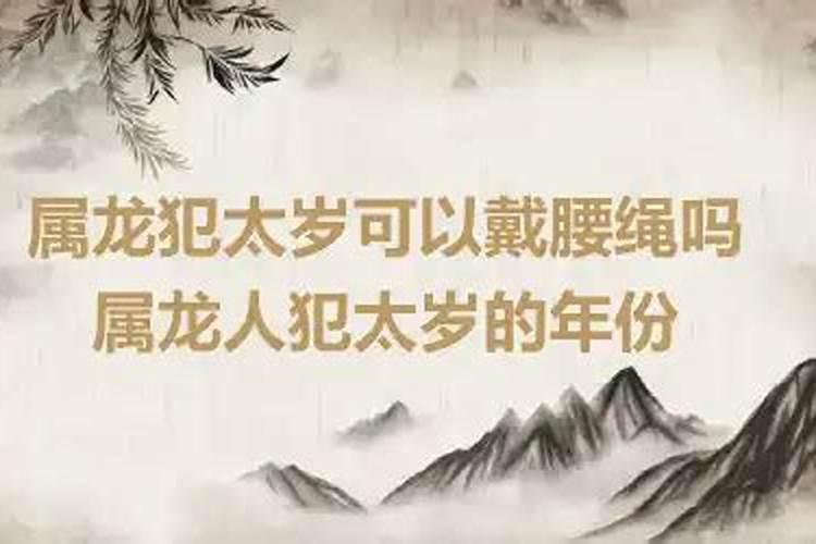 犯太岁那年可以买房吗