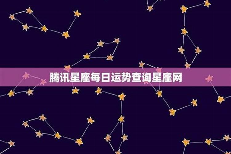 三月十五日星座运势查询