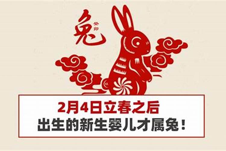 今年立春出生的孩子才属兔吗