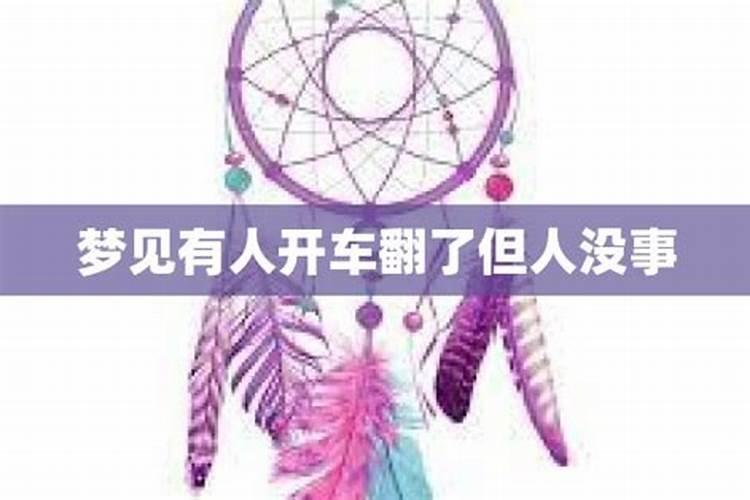 梦见朋友开车出车祸了人没事,一起的朋友死了