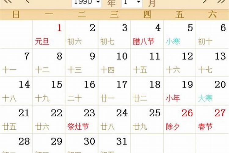 1990年正月初6属什么