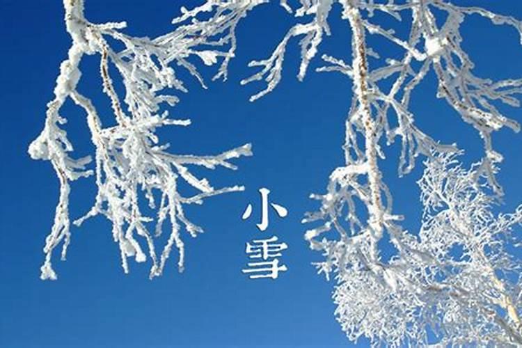 立冬到小雪是几月份