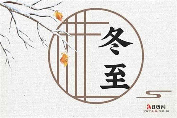 冬至是不是12月22日