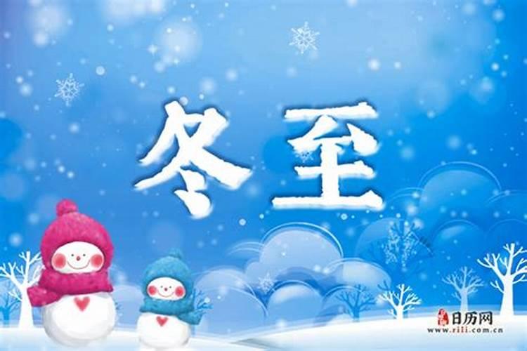 冬至是每年12月21还是22呢