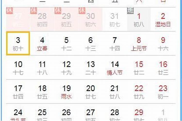 2月2日是什么生肖