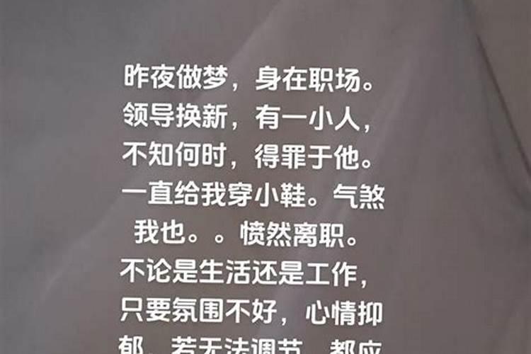 梦见领导给我调换不喜欢的工作