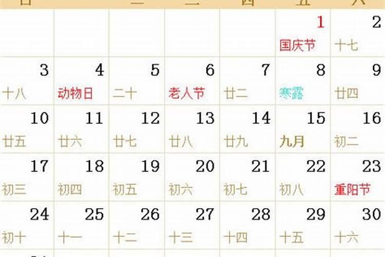 六九年十月初一是几号生日