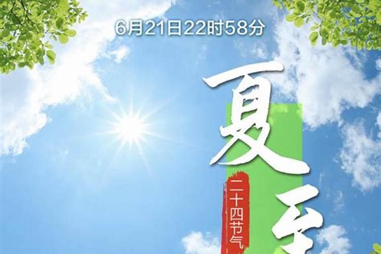 今曰几点夏至