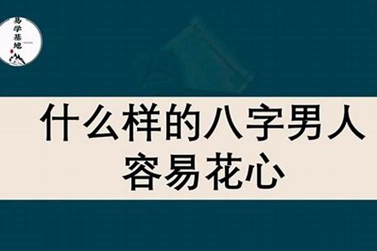 八字花心