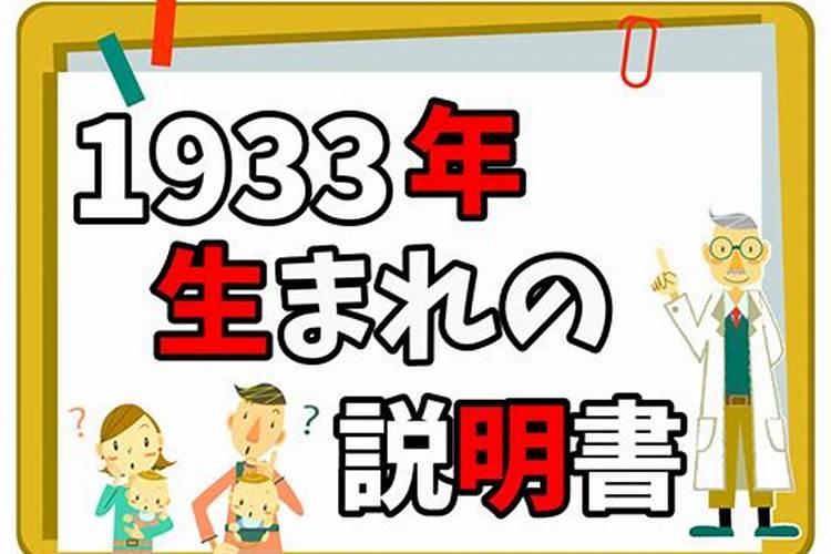 1933年人在2023年运势