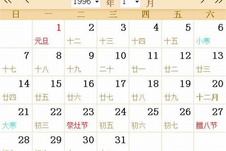 1996年阳历12月27日是什么星座