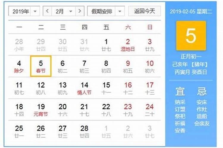 今年过年立春是什么时候啊几号啊