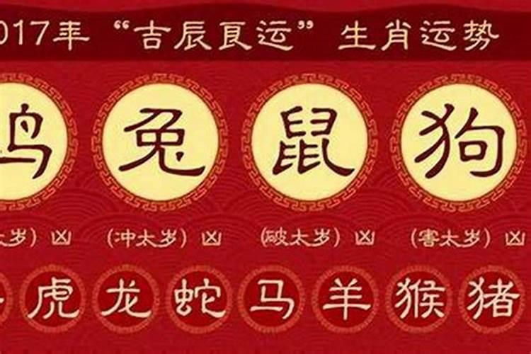 犯太岁带三合生肖可以吗