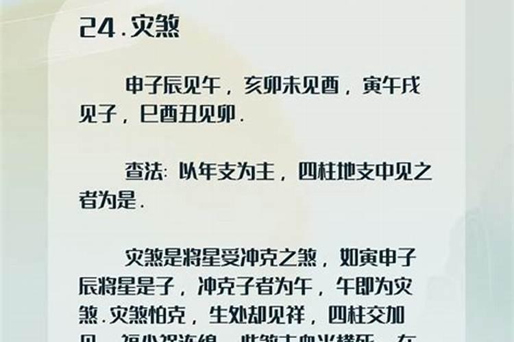 流年犯冲是什么意思