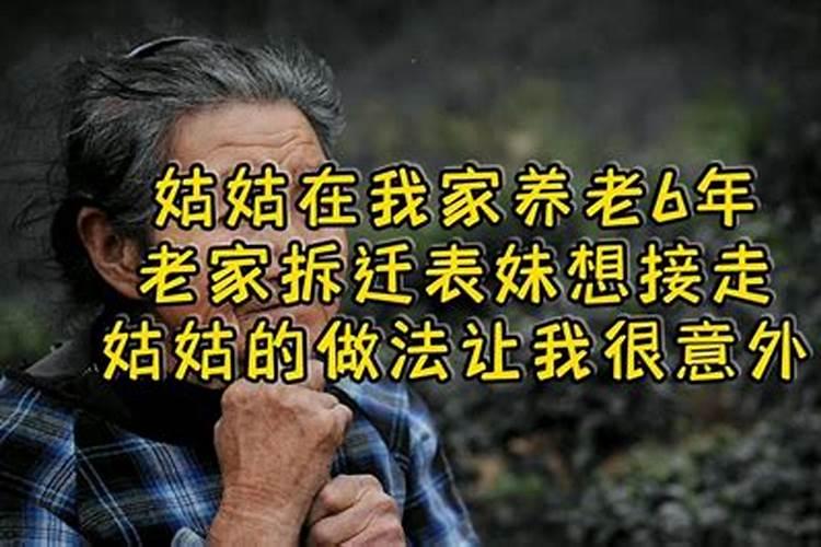 梦见自己姑姑家住到了山上是什么意思呀