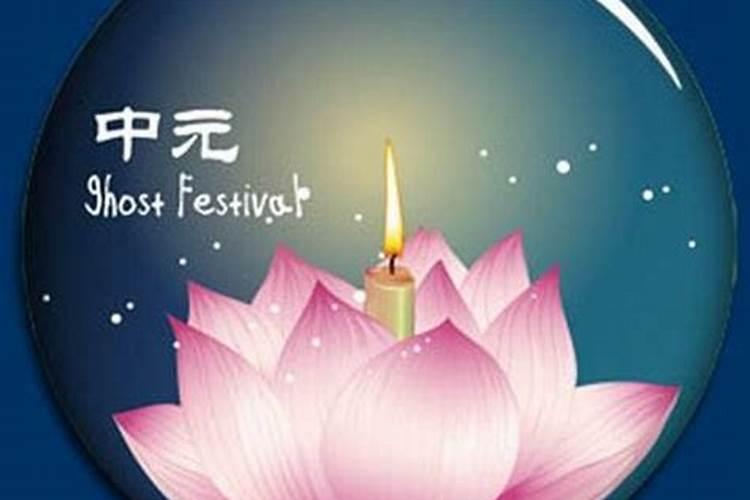 中元节祭祖放什么花好