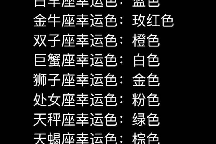 本命年的幸运颜色和幸运数字是多少