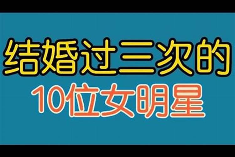 我结过三次婚姻都不顺