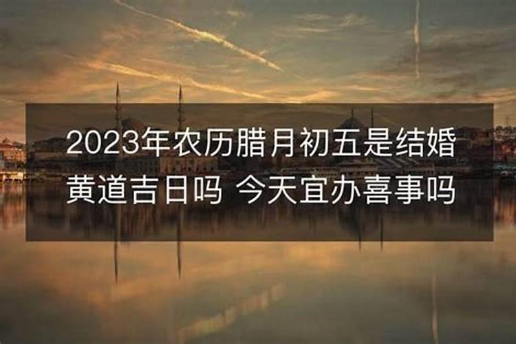 2023年农历腊月二十六