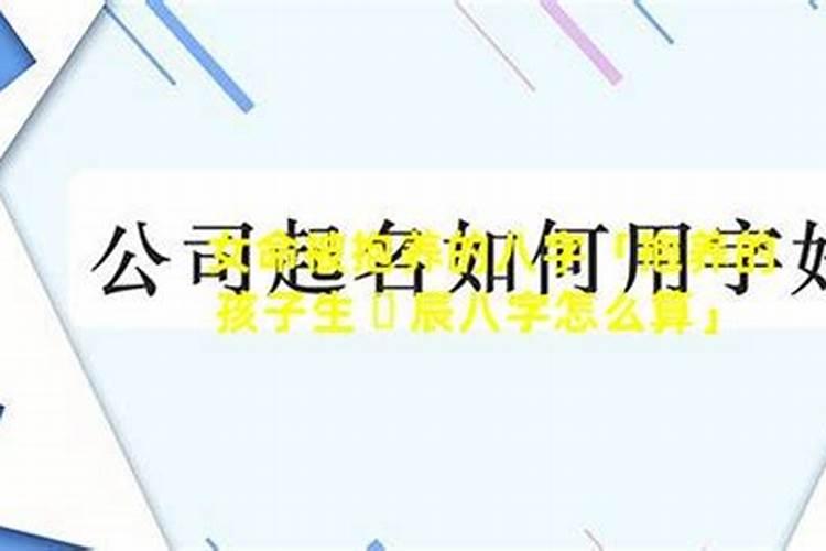 抱养的孩子怎么测八字