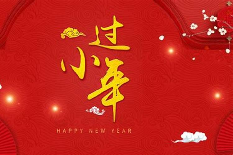 小年就是阳历年吗