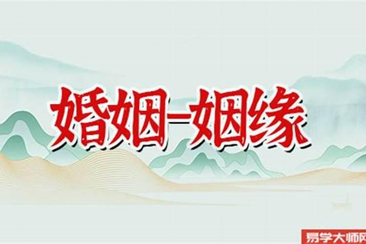 为什么丙申日女婚姻多不顺