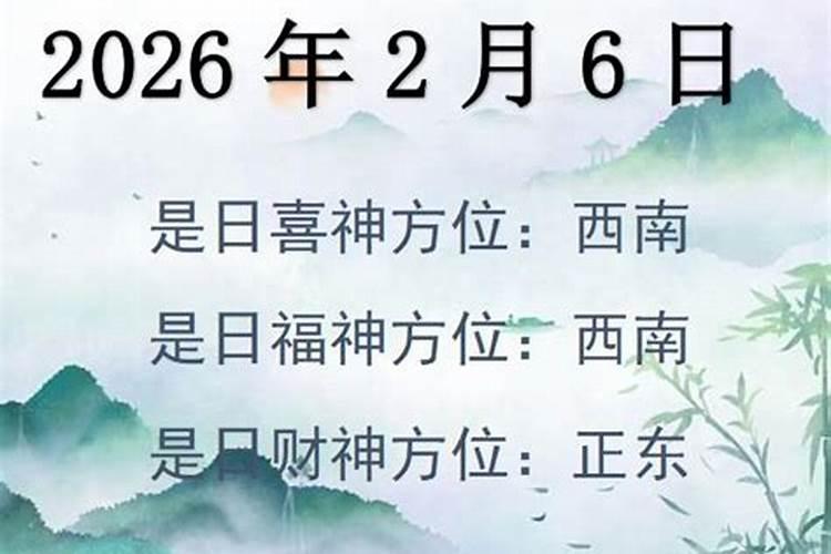 6月2日财神方位