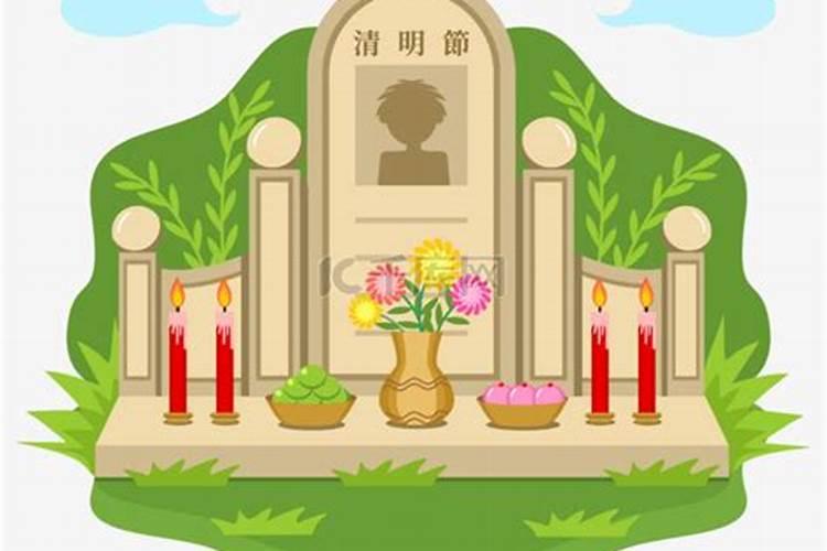 清明节怎么拜祭