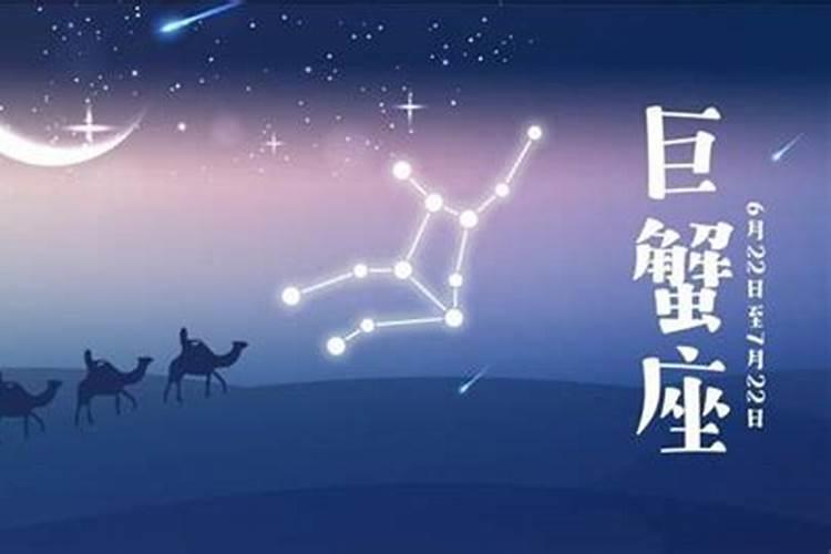 巨蟹座今日运势12.6