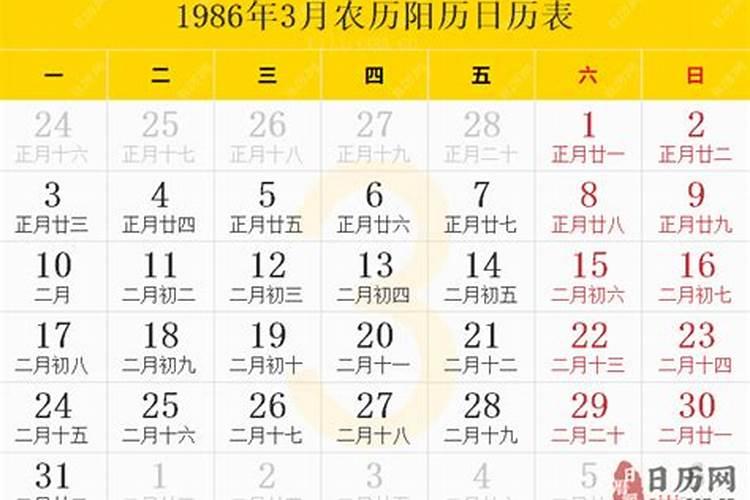 农历1986年立春是什么时候