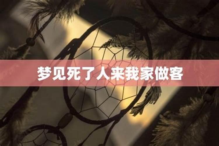 梦见女朋友来我家做客睡觉