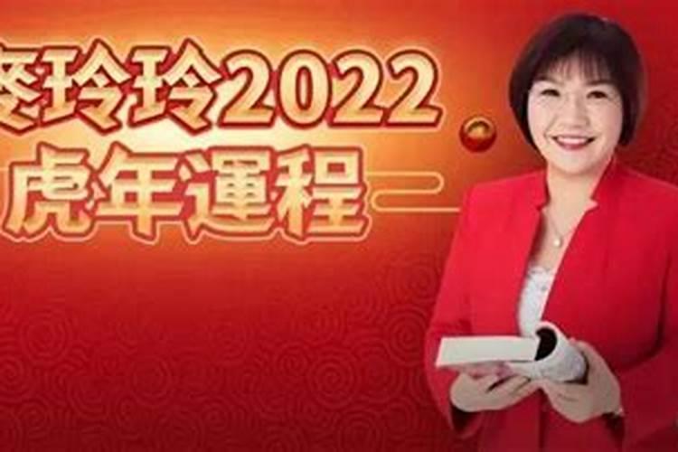 麦玲玲2023生肖运势运程独家播放