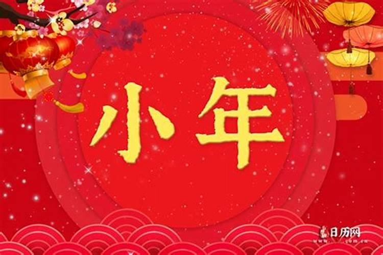 今年南方过小年习俗